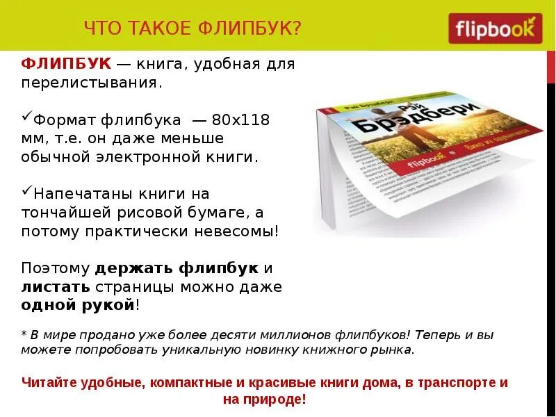 По сколько книг вы получили. Флипбук. Флипбук шаблоны. Флипбук для детей. Флипбук распечатать.