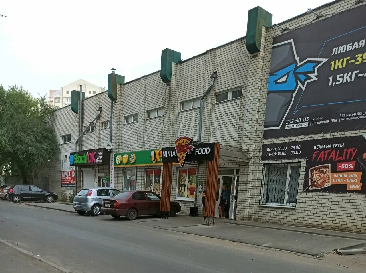 генерала лизюкова, д. Ninja food воронеж. ниндзя фуд симферополь доставка. генерала лизюкова 95а воронеж. промокод ниндзя фуд белгород.