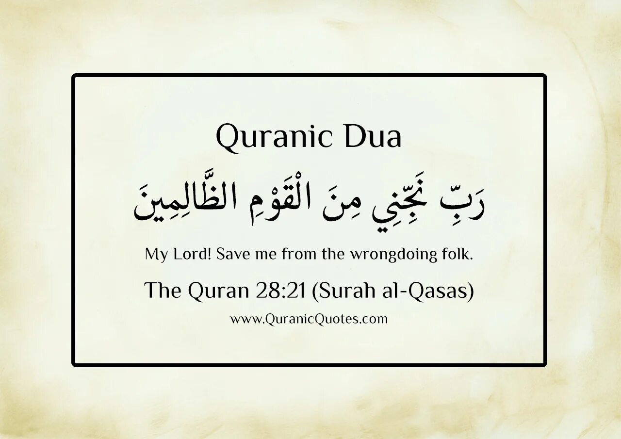 Цитаты из Корана. Дуа. Дуа о изобилии. Дуа 111-28.