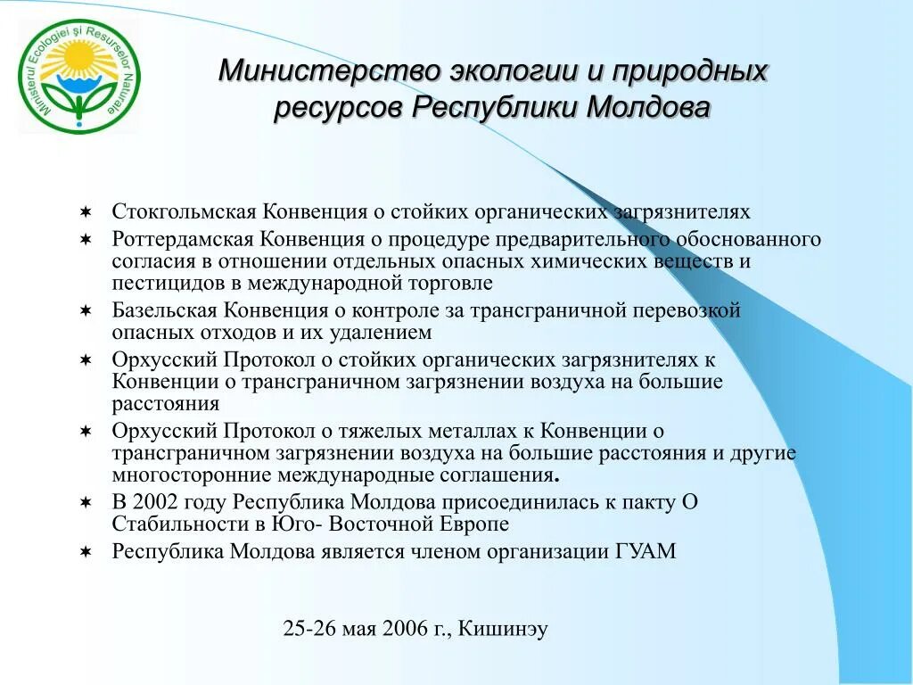 Трансграничное перемещение отходов разрешение
