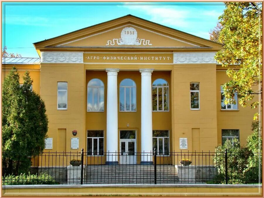 Спб. Агрофизический институт санкт петербург якушев. Агрофизический научно-исследовательский институт (афи). Агрофизический институт санкт петербург якушев. Агрофизический институт санкт петербург якушев.