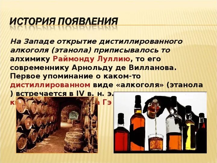 Алкоголь для презентации. История возникновения алкогольных напитков. Алкоголизм презентация.