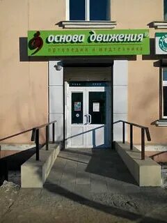 Основа движения улан удэ