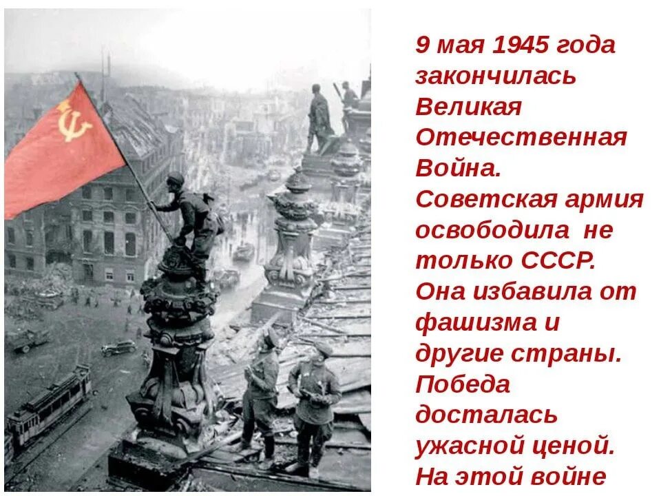 Битва за Берлин (Берлинская операция). Взятие Берлина 1945. 9 Мая 1945 года событие. 2 мая 1945 событие