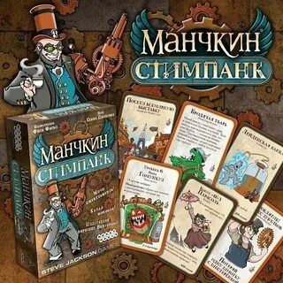 Манчкин игра
