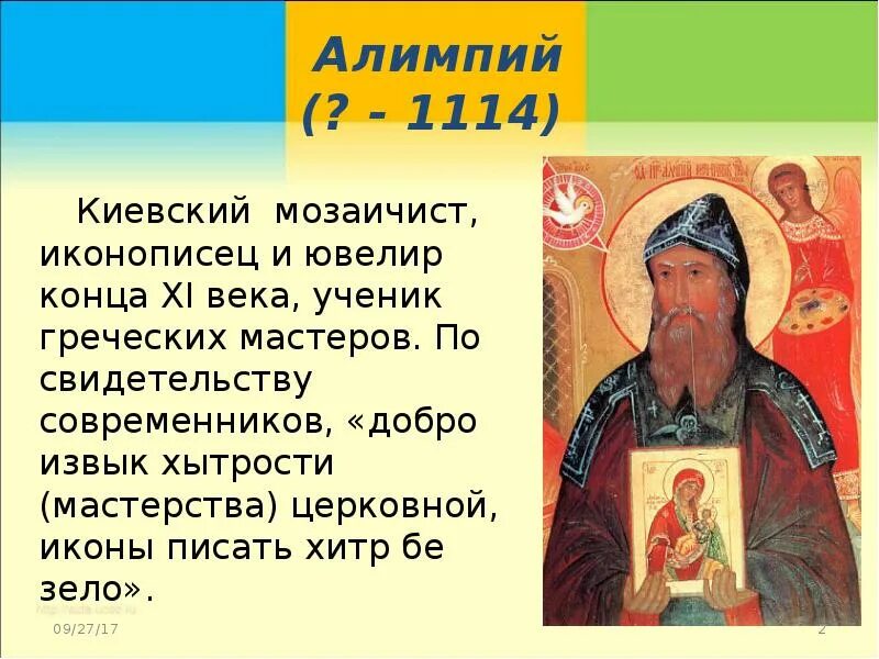 Как стать иконописцем