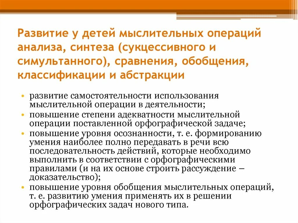 Речевой анализ синтез. Сукцессивного анализа и синтеза. Формирование сукцессивного анализа и синтеза. Сукцессивные и симультанные процессы. Формирование сукцессивного восприятия.