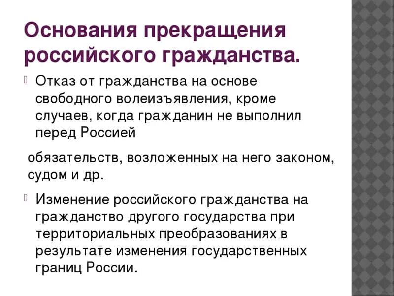 Отказ от гражданства РФ. Условия отказа от гражданства РФ. Отказался от гражданства РФ. Как отказаться от гражданства РФ.