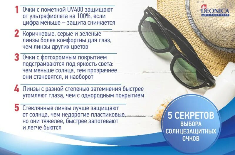 маркировка солнцезащитных очков от ультрафиолета. 2. как выбрать солнцезащитные очки с защитой от ультрафиолета. степень защиты солнцезащитных очков по категориям. категории солнцезащитных очков.