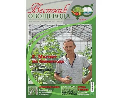 Карта овощевода