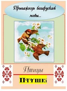 Прыгажосць мовы