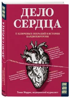 Автор книги сердце