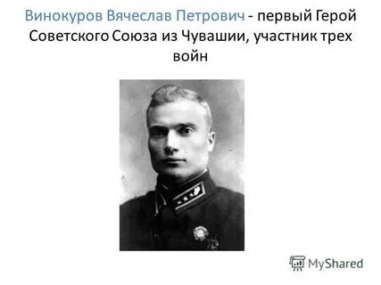 Герои советского союза чувашия