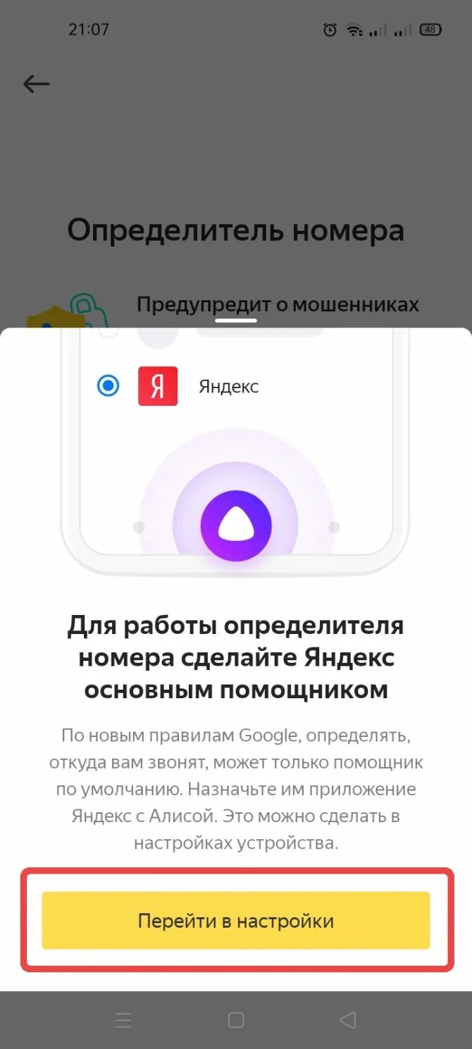 Включить определить номера. Определитель номера от яндекса включить. Яндекс определитель номера на iphone. Определитель номера яндекс. Определитель номера яндекс включить.