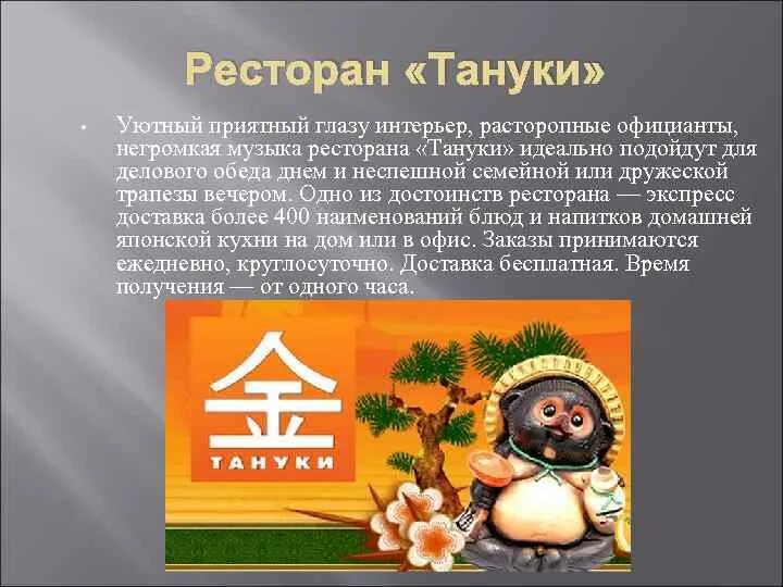 Тануки график работы в новогодние праздники Промокоды ТАНУКИ на Сентябрь Октябрь 2024