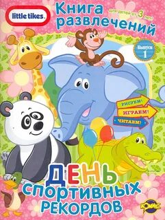 Книга развлечений