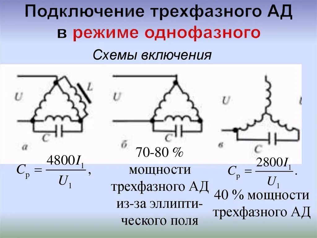 Включение трехфазного