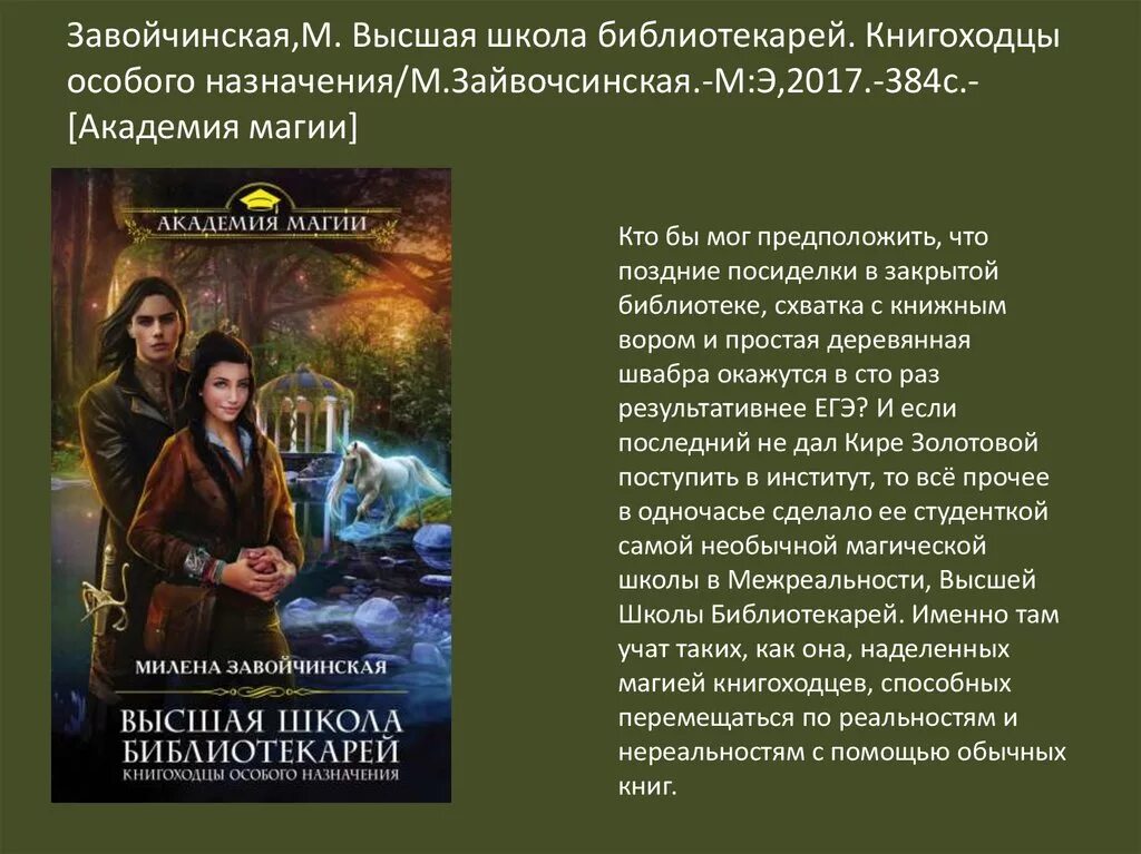 Завойчинская книги слушать аудиокнига