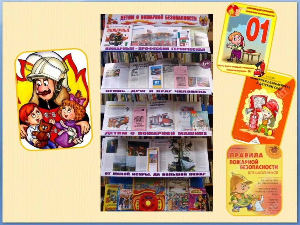 Неделя безопасного рунета мероприятия в библиотеке. Мероприятия в библиотеке. Выставка по дорожному движению в библиотеке. Тематическая выставка. Гражданская оборона книжная выставка в библиотеке.