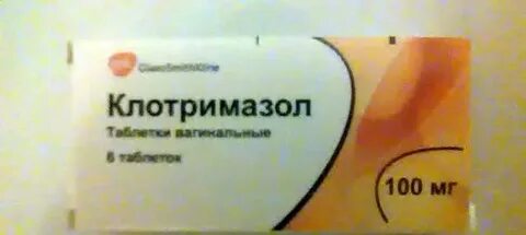 Клотримазол свечи инструкция от чего