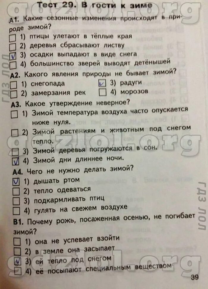 Тест по окружающему миру 2 класс зима