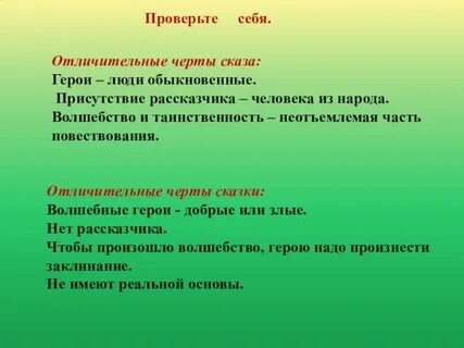 Какая черта не является чертой волшебной сказки