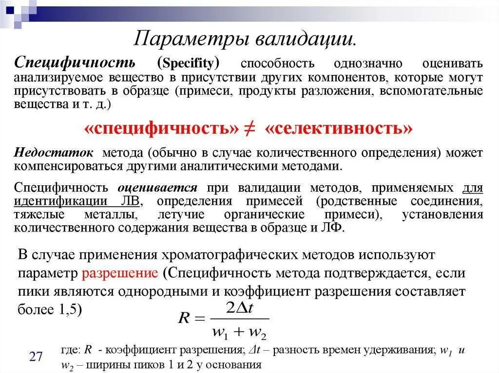 Не прошло валидацию что это значит