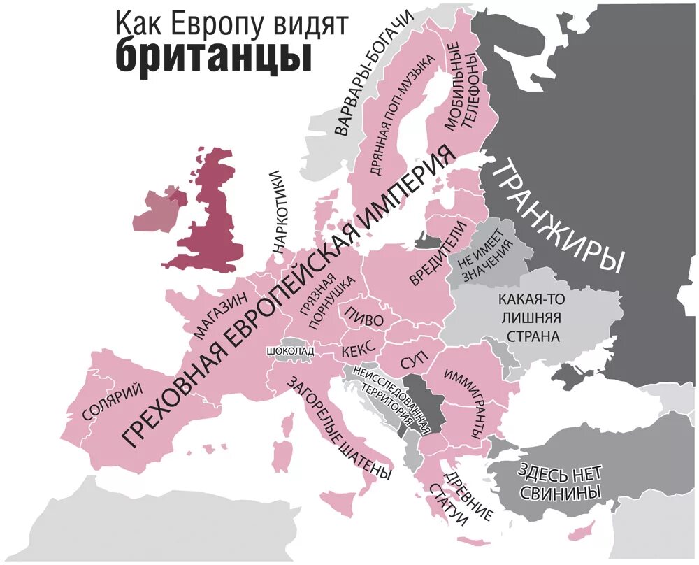 Как французы видят англичан. Европа глазами. Европа глазами европейцев. Европа глазами американцев. Карта Европы глазами русских.