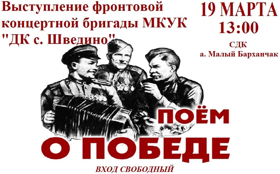 Вспоминаю выступление фронтовой бригады. Вспоминаю выступление фронтовой бригады