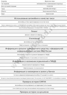 Акт об утилизации транспортного средства