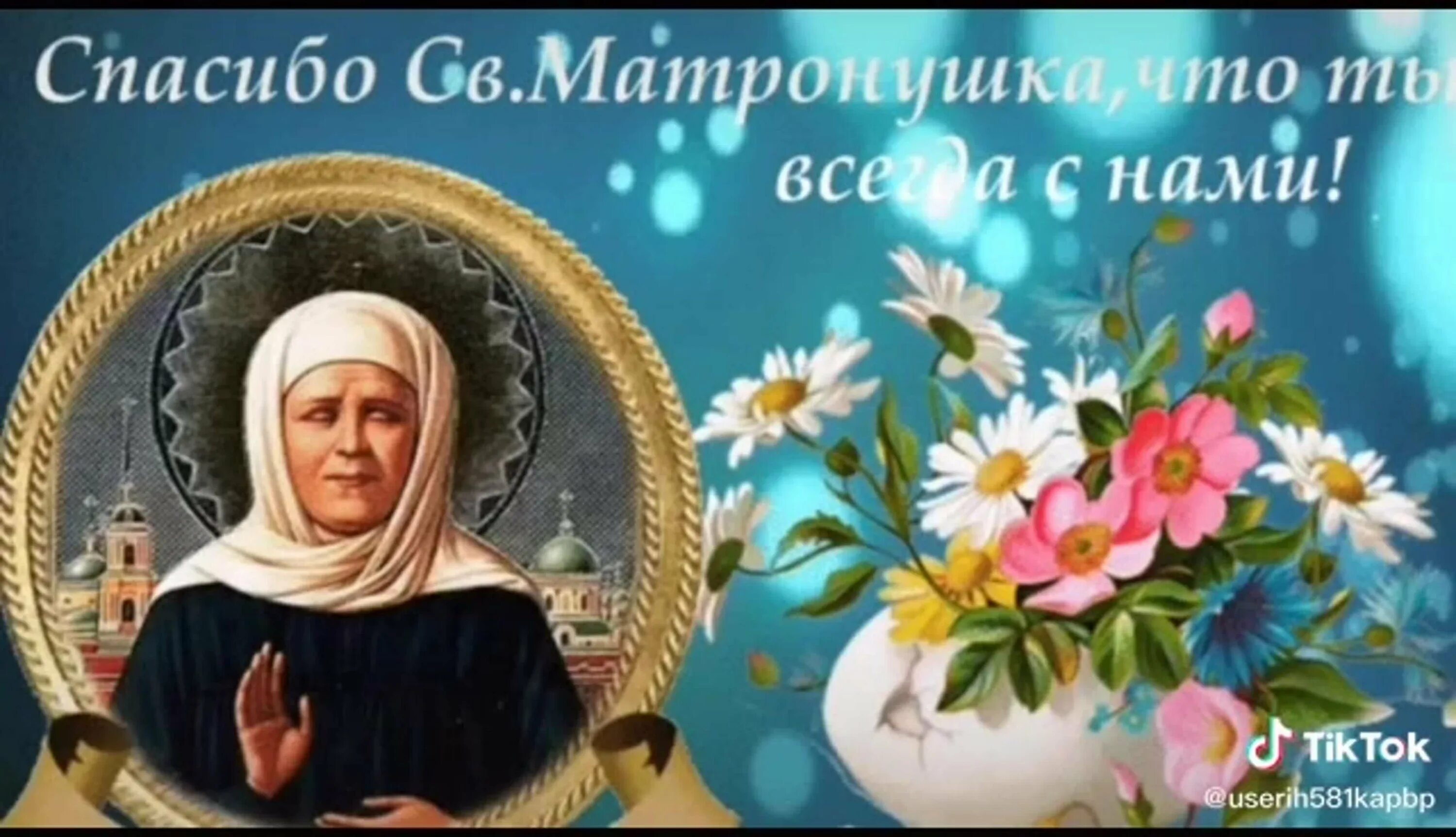 С днем матроны 22 ноября картинки поздравления. Открытки с днём рождения святой матроны московской 22. с днем памяти святой матроны московской 22 ноября. 22 ноября с днем рождения святой блаженной матроны московской.. день рождения матроны московской.