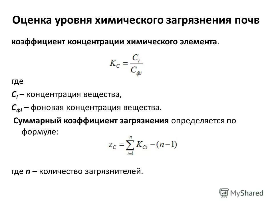 Суммарный показатель загрязнения почвы zc формула. Суммарный показатель загрязнения почвы. Коэффициент суммарного загрязнения почвы таблица. Суммарный показатель загрязнения zc. Суммарный показатель загрязнения почвы.