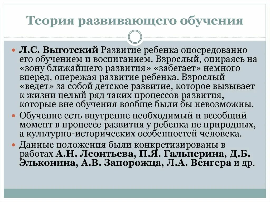 Суть теории образования. Концепции обучения Развивающее обучение. Теория развития обучения. Обучение и развитие теория Выготского. Концепция развивающего обучения.