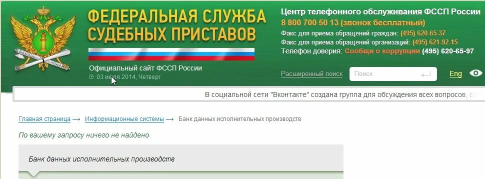 Задолженность у судебных приставов владимирская. Судебные приставы. Сайте ФССП. Задолженность у судебных приставов. База данных судебных приставов.