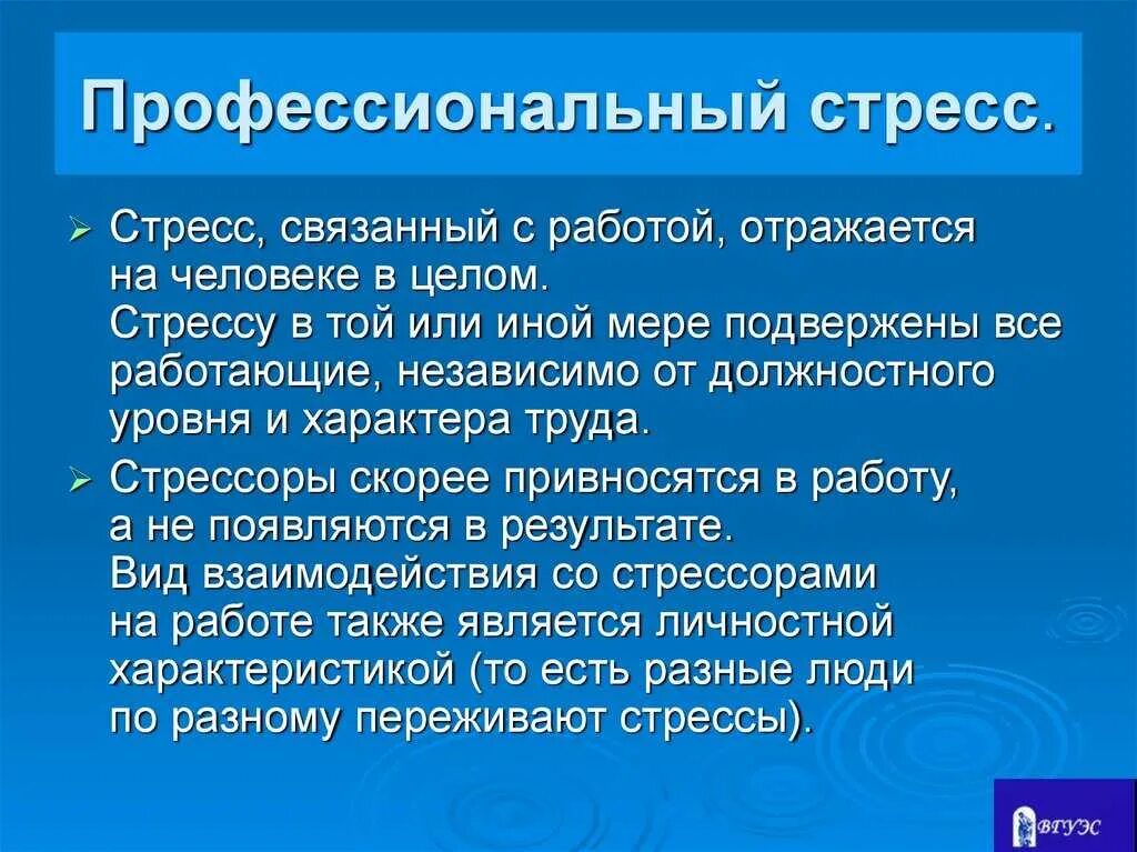 Стресс-факторы профессиональной деятельности. Причины профессионального стресса. Презентация на тему стресс. Стресс в профессиональной деятельности.