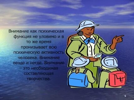 Внимание учеников направлено