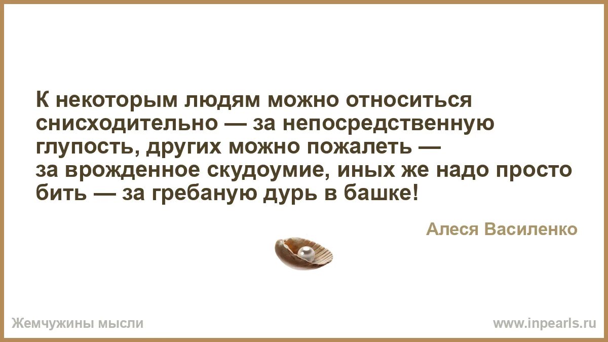 Афоризмы про капризы. Снисходительно относится к женским капризам может только. Снисходительно. Стих ах, люди, будьте же добрее и снисходительней к другим. Философия глупости.