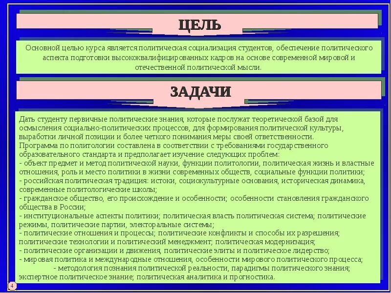 Научная цель учреждения. Цели и задачи политической науки. Цели политологии. Цели и задачи политологии. Цели прикладной политологии.