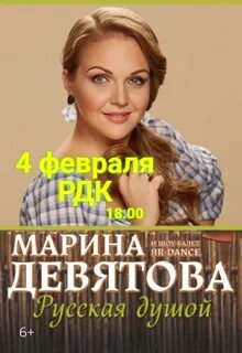 Девятова концерт 2023