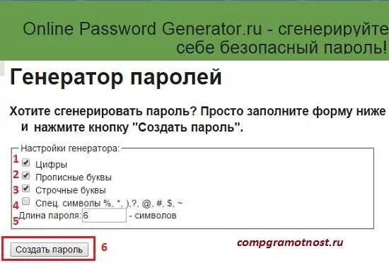 Генератор пароля 10 символов. Сгенерировать пароль. Генератор сложных паролей. Генератор паролей онлайн. Генератор паролей цифр.