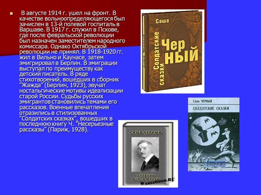 Настоящая фамилия черного. Биография Саши черного для 3 класса. Саша чёрный биография. Творчество Саши черного. Саша черный презентация.