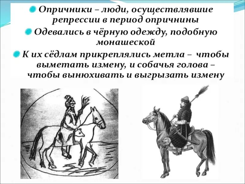 Демченко опричник том 2 читать. Опричник ивана грозного рисунок. атрибуты опричников. собачья голова у опричников. опричники с головами собак.