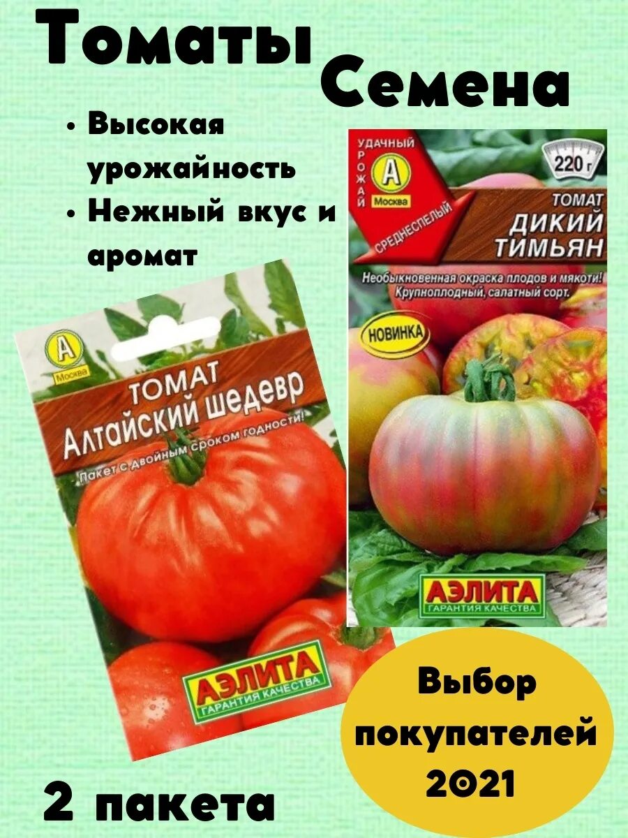 Семена томат Алтайский шедевр. Сорт помидоров Алтайский шедевр. Семена томатов Алтайский сахарный.