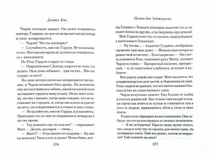 Цитаты элджернона