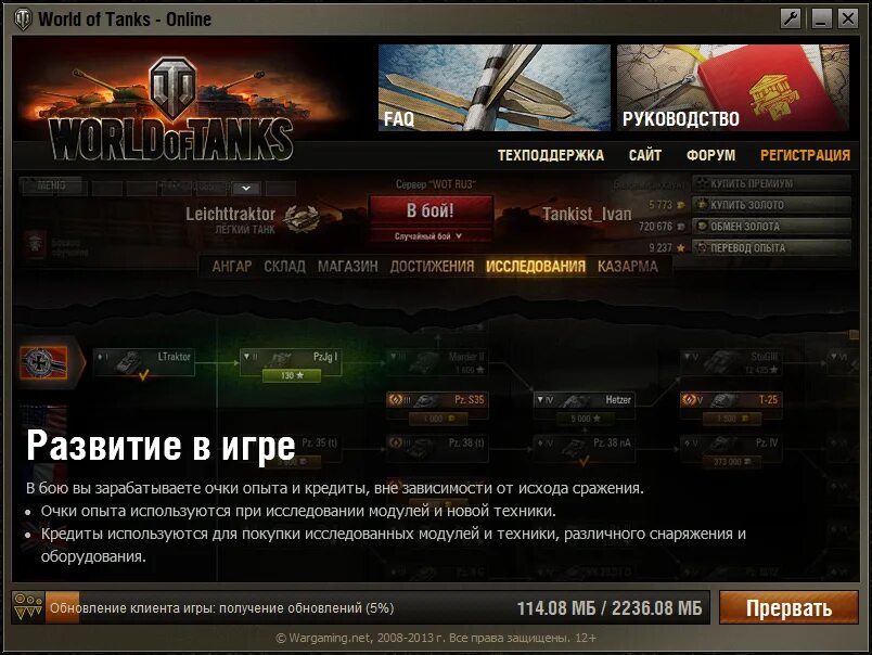 Wargaming не загружается обновление