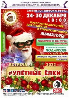 Дискотека на новый год 2023