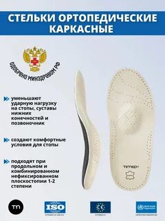Ортопедические каркасные