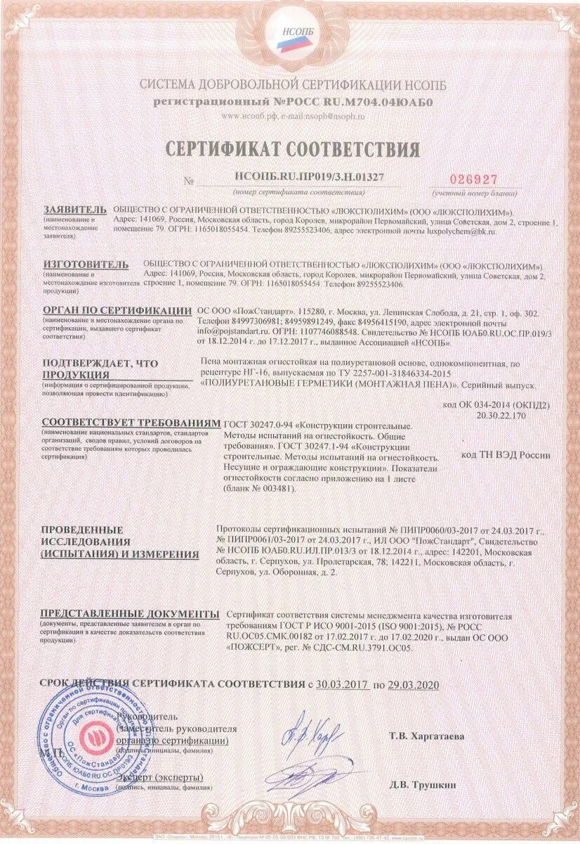 код окпд. сертификат соответствия на медицинские изделия. окпд 2 организации. сертификат соответствия на противопожарные двери 0346873. патрон газовый 8 мм сертификат соответствия.