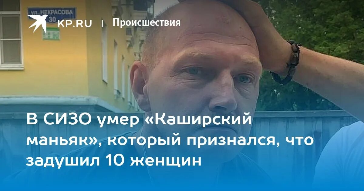 Террорист умер в сизо от сердечной недостаточности. Каширский МАНЬЯК Ежов в СИЗО.