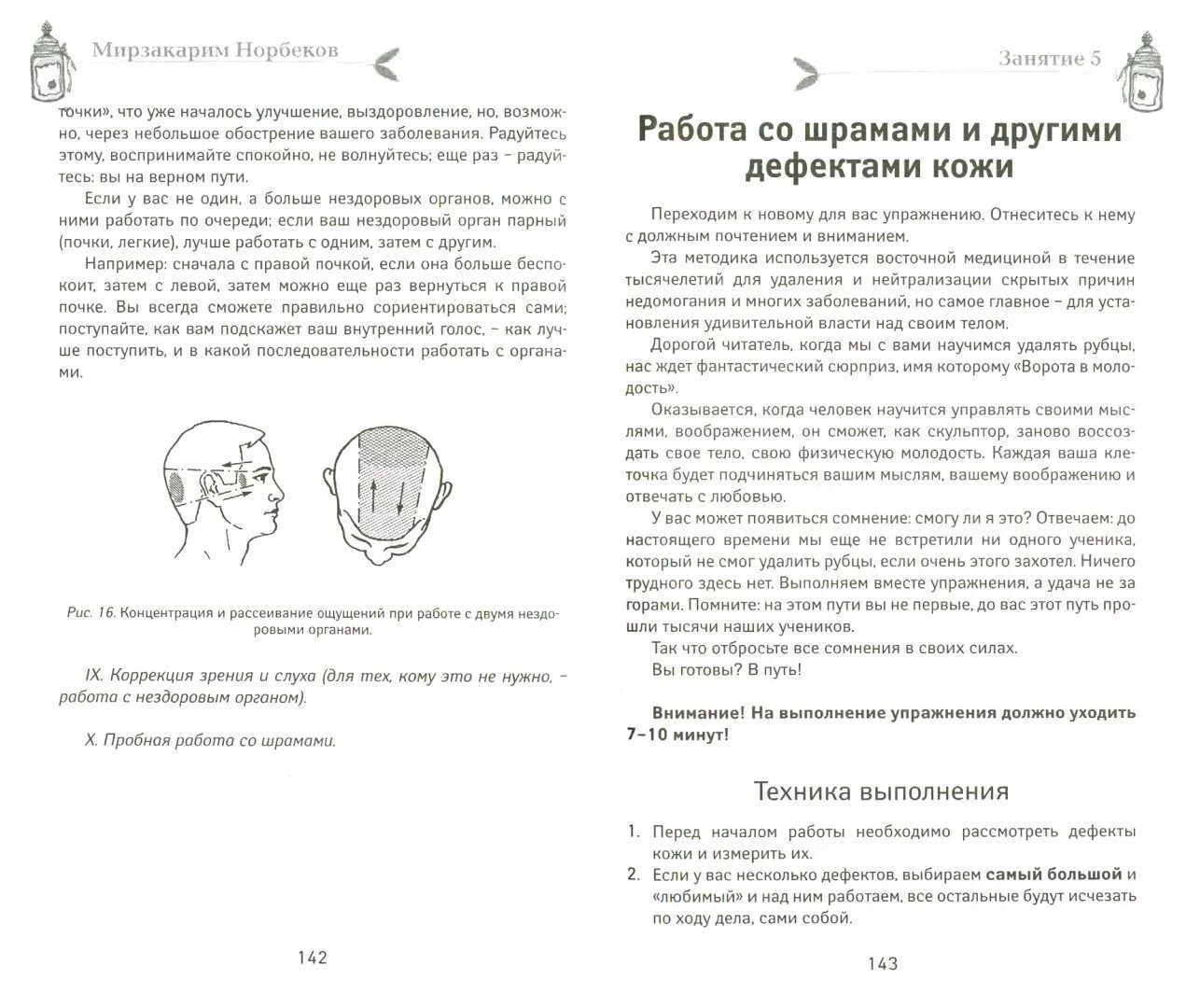 Норбеков октава. Норбеков-восстановление слуха. Норбеков восстановление слуха упражнения. Упражнение коррекция органов Норбеков. Мирзакарим Норбеков гимнастика для глаз книги.